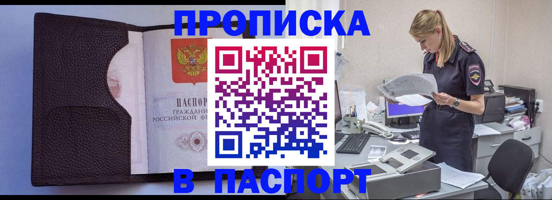 прописка для военкомата в Бологом